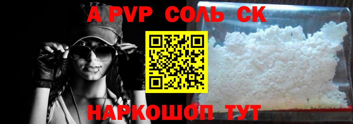 Куйбышев  APVP крисы CK  Alpha-PVP Crystall  Alpha-PVP мука  Вход с VPN 