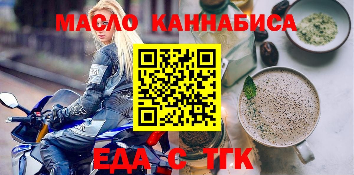Еда ТГК конопля  Вход с VPN  Куйбышев 