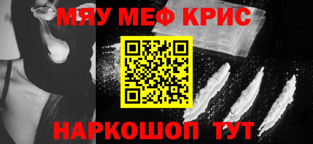 Меф  Меф мяу мяу  Вход с VPN  Куйбышев  Меф 