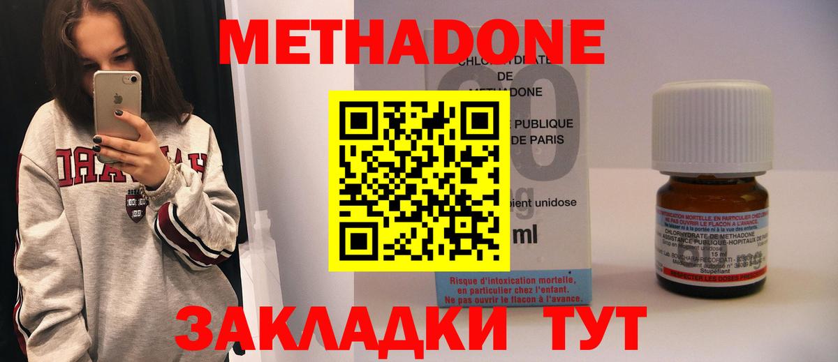 Метадон methadone Куйбышев